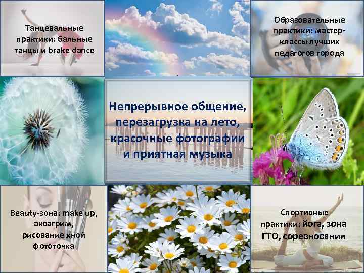      Образовательные     ▪ танцевальные Танцевальные 