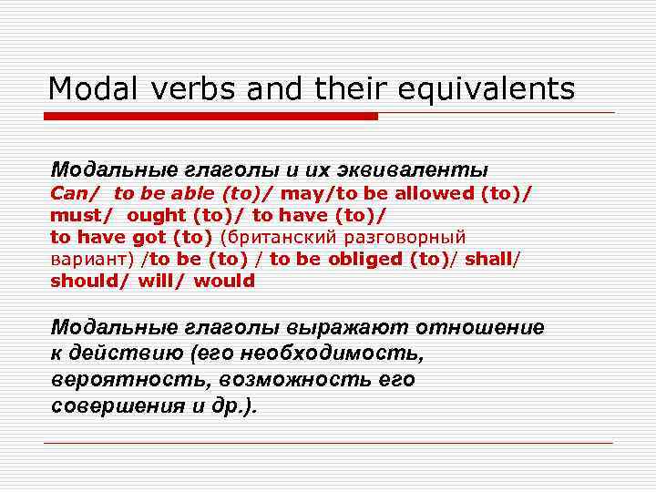 Презентация modal verbs в английском языке