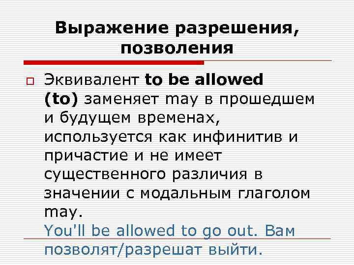 Were allowed правило. Предложения с to be allowed to. Предложения с to be allowed to примеры. Предложения с be allowed to. Allowed to модальный глагол.