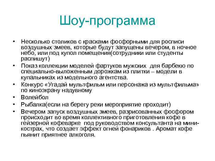    Шоу-программа • Несколько столиков с красками фосфорными для росписи  воздушных