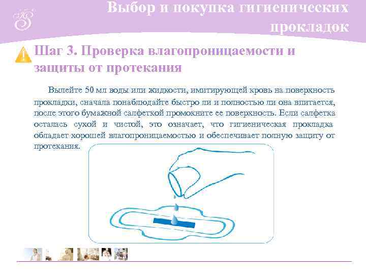    Выбор и покупка гигиенических       прокладок
