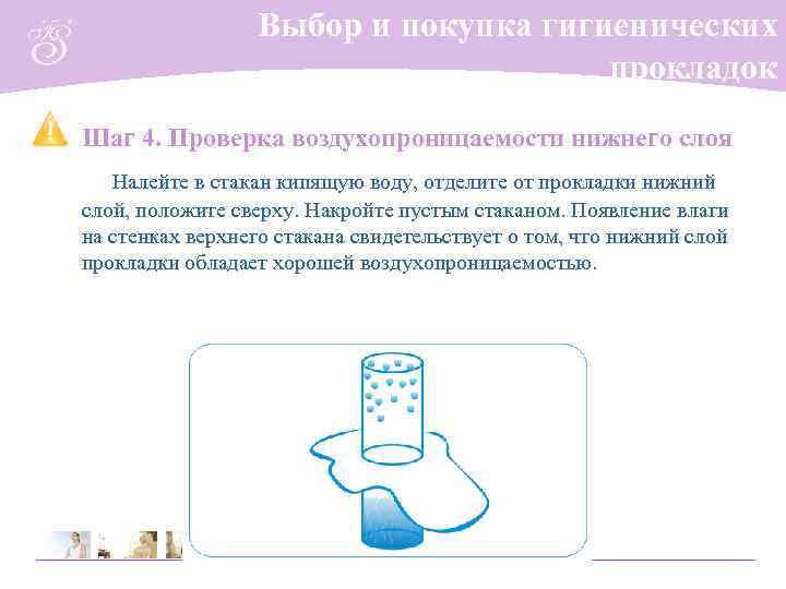    Выбор и покупка гигиенических       прокладок
