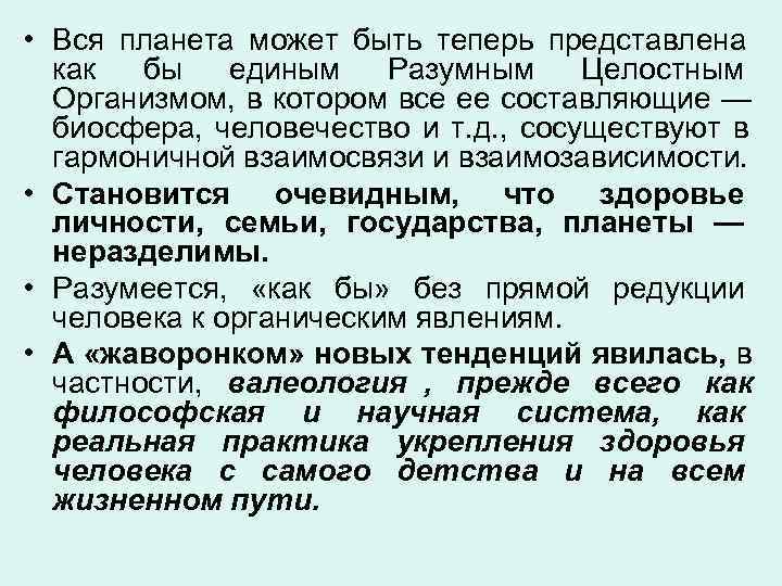  • Вся планета может быть теперь представлена  как  бы  единым