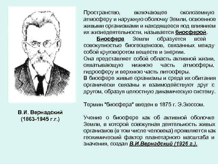     Пространство,  включающее околоземную     атмосферу и
