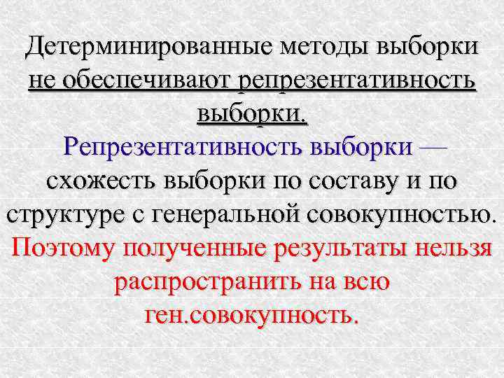 Метод выборки. Детерминированная выборка. Детерминированные методы выборки. Тип детерминированной выборки. Детерминированные МЕТОДЫМЕТОДЫ.