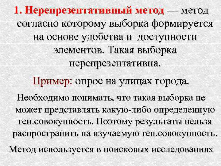 Подход согласно. Нерепрезентативная выборка. Выборка не репрезентативна. Нерепрезентативная информация примеры. Нерепрезентативный Тип выборки.