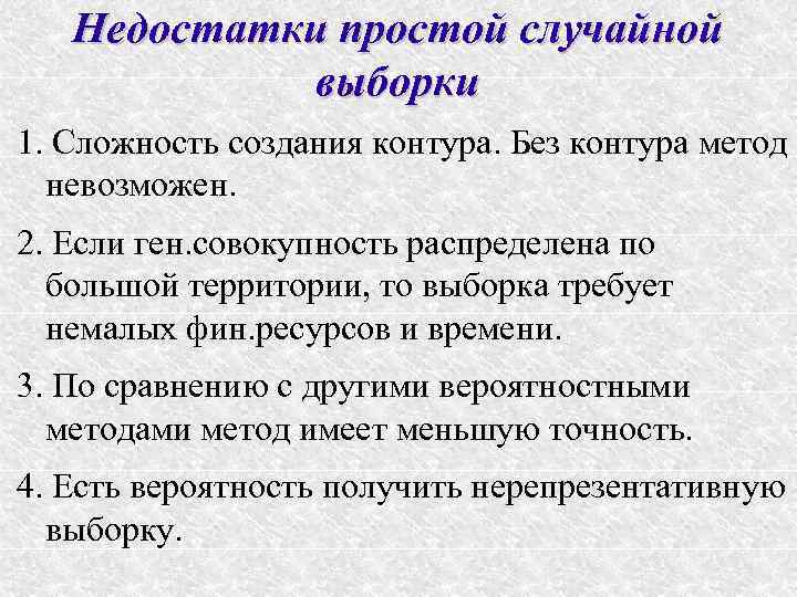 Случайная выборка. Недостатки простой случайной выборки. Преимущества и недостатки случайной выборки. Простая случайная выборка метод. Плюсы случайной выборки.