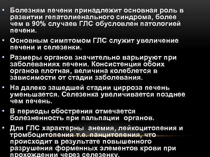  • Болезням печени принадлежит основная роль в  развитии гепатолиенального синдрома, более 