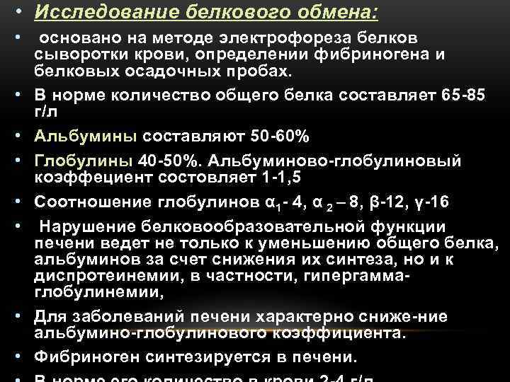 Исследование сыворотки. Исследование белкового обмена. Методы исследования белков крови. Методы определения показателей белкового обмена.. Исследование белкового обмена печени.