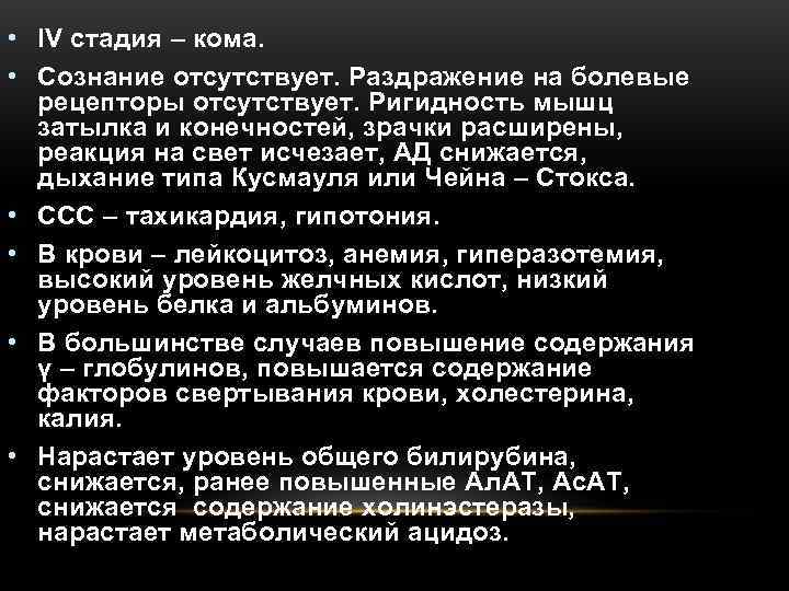 Сознание кома 3. Стадии комы. Фазы комы. 4 Стадия комы. Этапы комы.