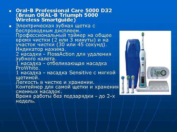 n  Oral-B Professional Care 5000 D 32 (Braun ORAL-B Triumph 5000 Wireless Smartguide)