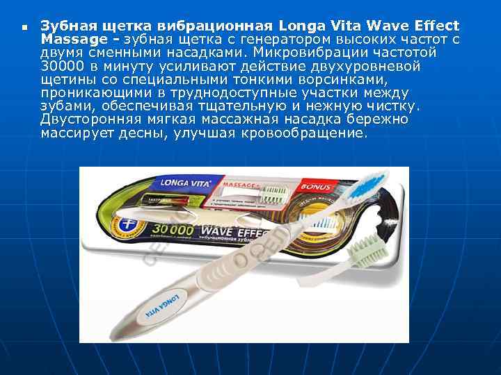 n  Зубная щетка вибрационная Longa Vita Wave Effect Massage - зубная щетка с