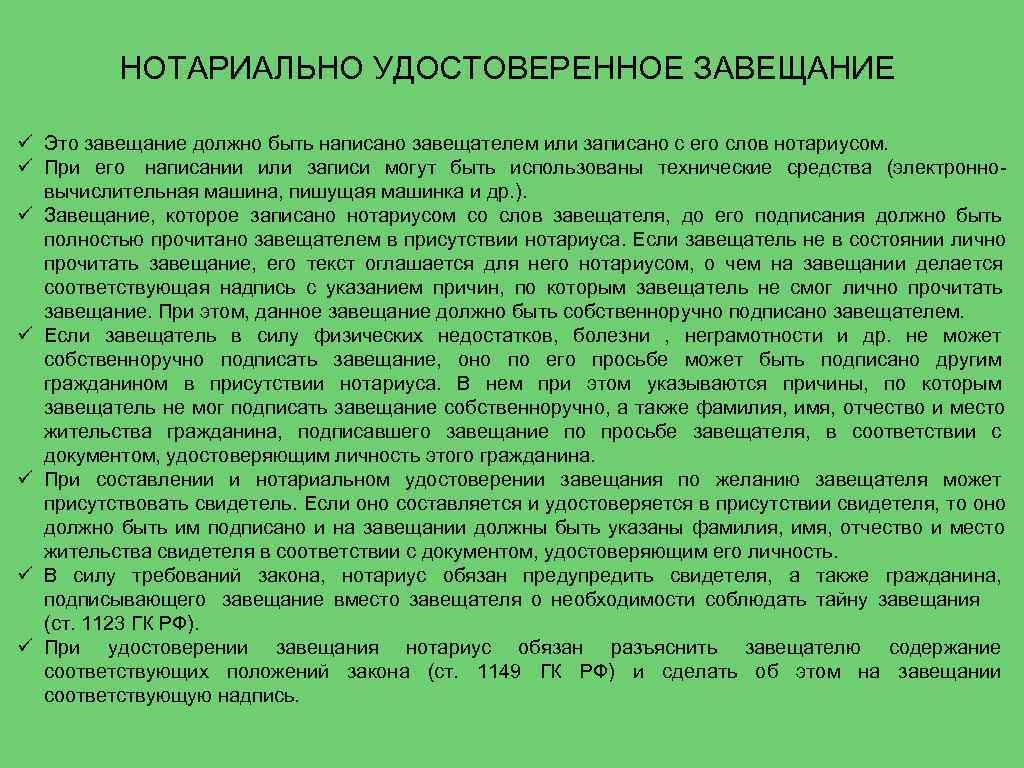 Кто не может подписывать завещание вместо завещателя заполните схему