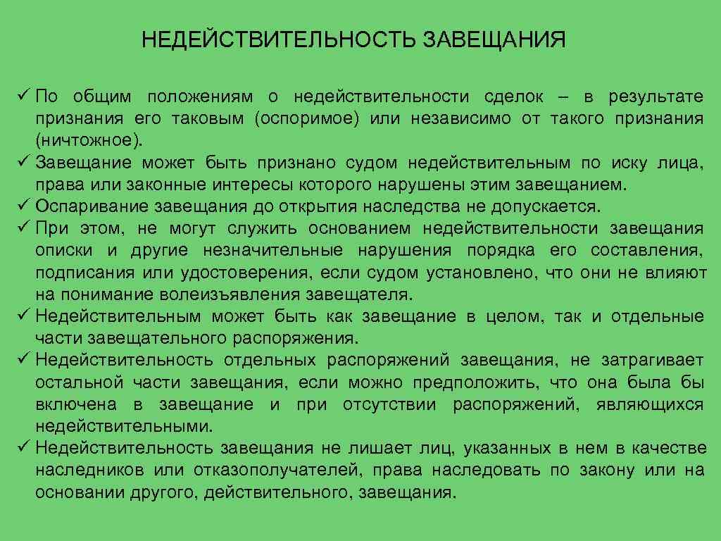 Недействительность завещания презентация