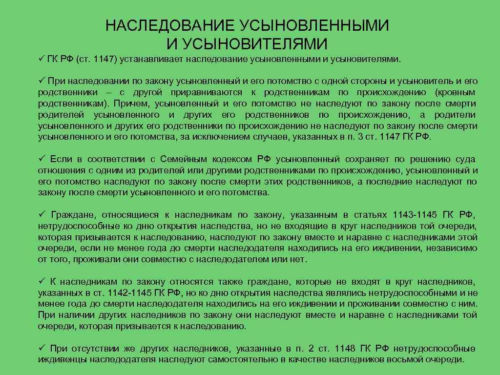 Наследование усыновителями. Тема обучение населения защиты ЧС ситуаций. Подготовка населения в области защиты от чрезвычайных ситуаций. Организация обучения и подготовки к ЧС. Порядок обучения населения защите от ЧС.