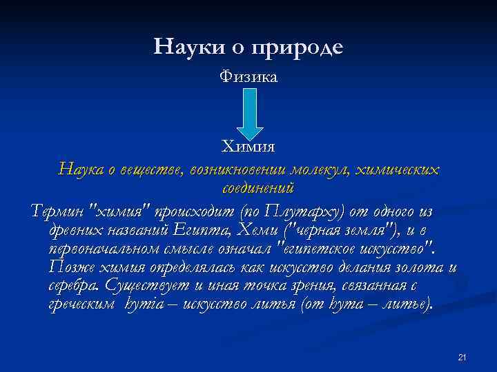     Науки о природе     Физика  