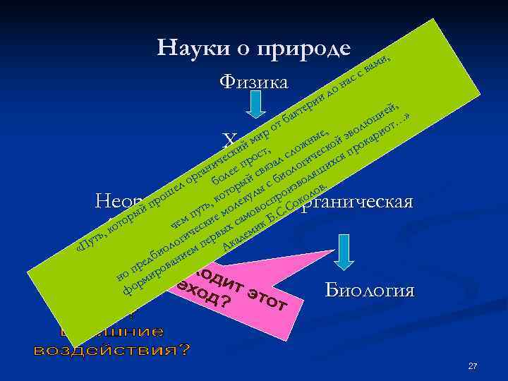    Науки о природе    и,    