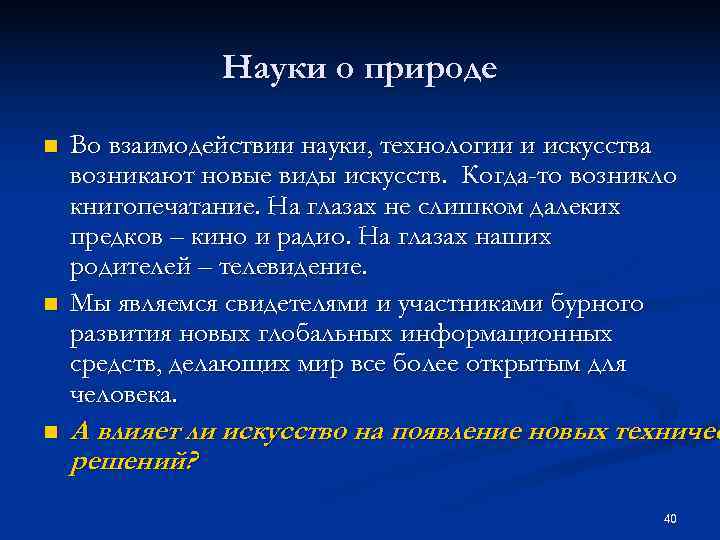 Тесты природа науки. Науки о природе. Основные науки о природе. Науки о природе презентация. Наука о развитии природы.