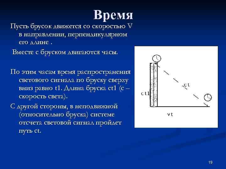      Время Пусть брусок движется со скоростью V  в