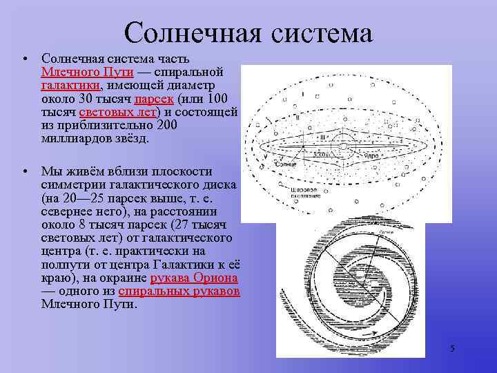 Рассмотрите схему строения нашей спиральной галактики