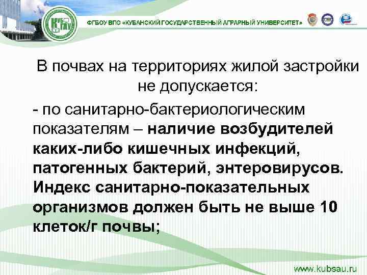  В почвах на территориях жилой застройки    не допускается:  -