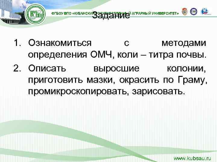    Задание 1. Ознакомиться   с  методами определения ОМЧ, коли
