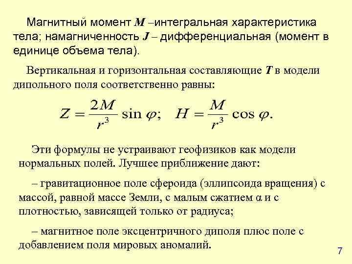 Определить магнитный момент