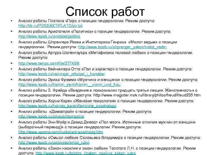  •     Список работ Анализ работы Платона «Пир» с позиции