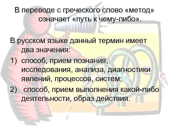 Что в переводе с греческого означает слово