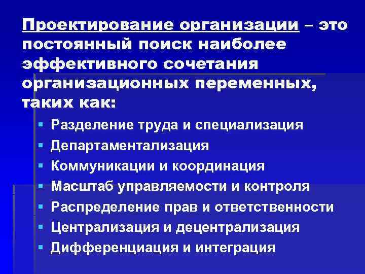 Проектируемое предприятие. Проектирование организации. Элементы организационного проектирования. Проектирование организации труда. Организационное проектирование компоненты.