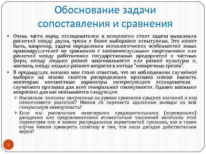    Обоснование задачи    сопоставления и сравнения  Очень часто