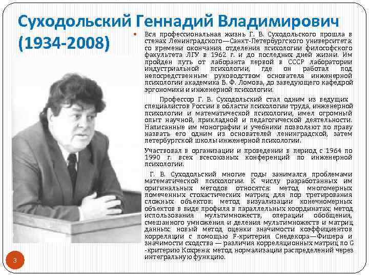   Суходольский Геннадий Владимирович     Вся профессиональная жизнь Г. 