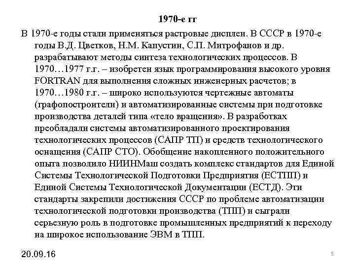 1970 -е гг В 1970 е годы стали 1970 -е гг В 1970 е годы стали