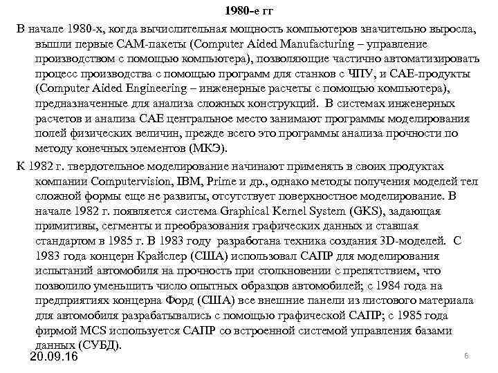 1980 -е гг В начале 1980 х, 1980 -е гг В начале 1980 х,