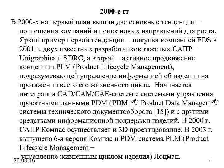 2000 -е гг В 2000 х на первый план 2000 -е гг В 2000 х на первый план