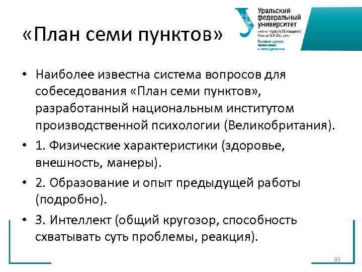 Пункту национальный. План собеседования. План интервью. Разработать план интервью. План собеседования системный аналитик.