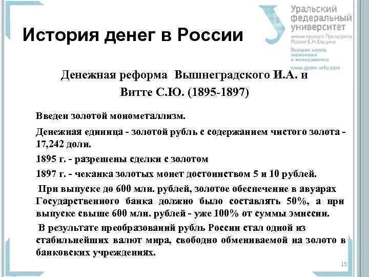 История денег в России  Денежная реформа Вышнеградского И. А. и   