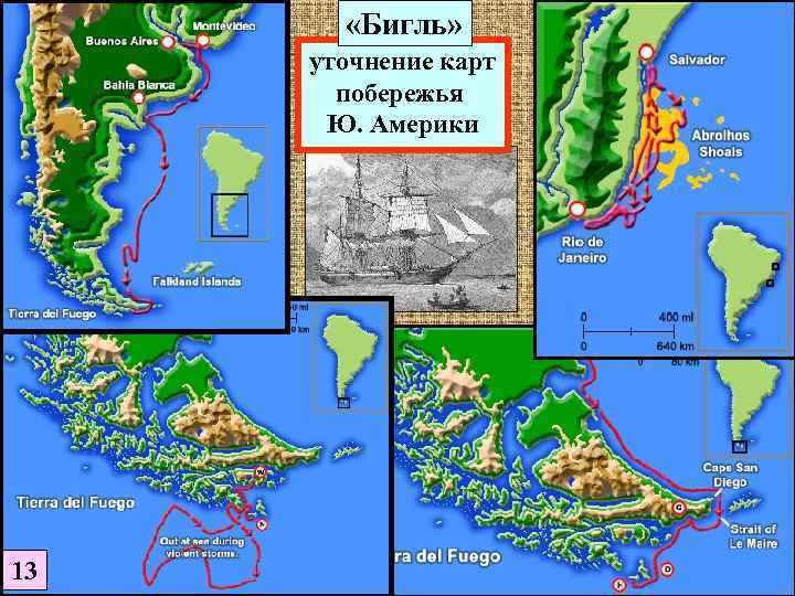   «Бигль»  уточнение карт  побережья  Ю. Америки 13 