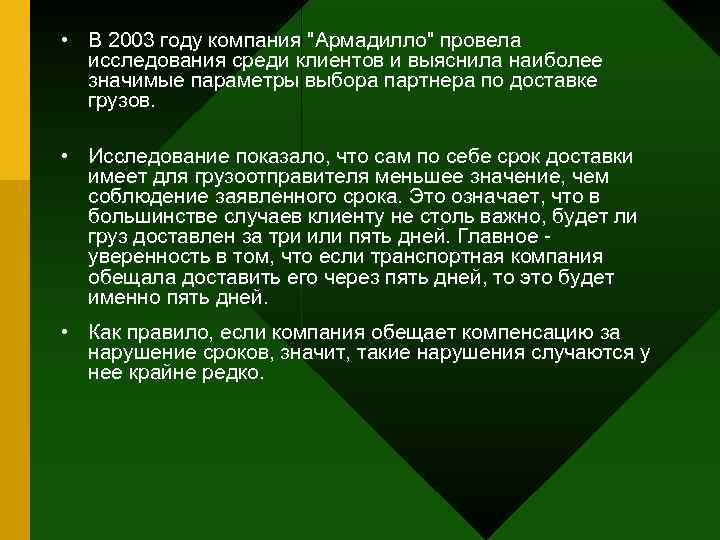  • В 2003 году компания 