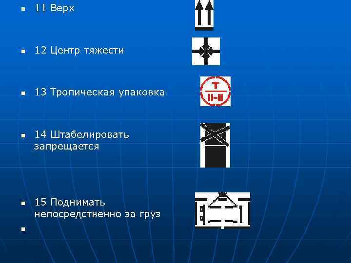 n  11 Верх  n  12 Центр тяжести  n  13