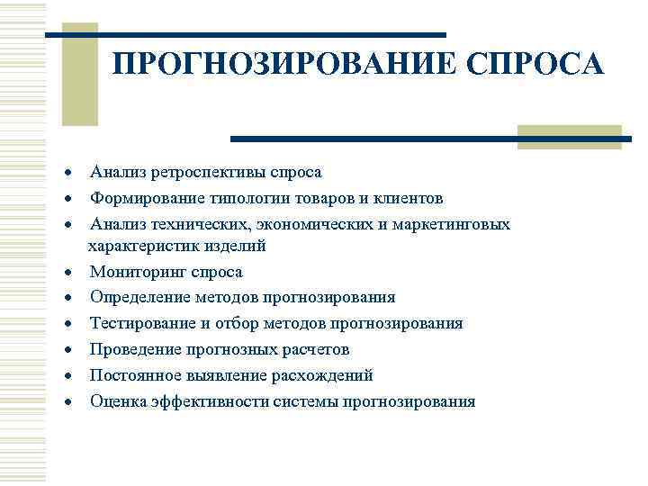  ПРОГНОЗИРОВАНИЕ СПРОСА  ·  Анализ ретроспективы спроса ·  Формирование типологии товаров