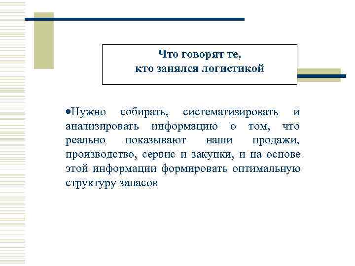    Что говорят те,   кто занялся логистикой  ·Нужно собирать,