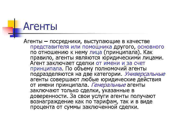 Функция генерального агента. Управление функция генерального подрядчика представляет собой. Агенты как посредники. Управление функция генерального подрядчика. Должностные обязанности директора организации.