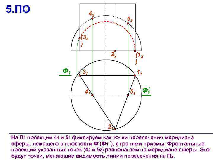 5. ПО     42       52