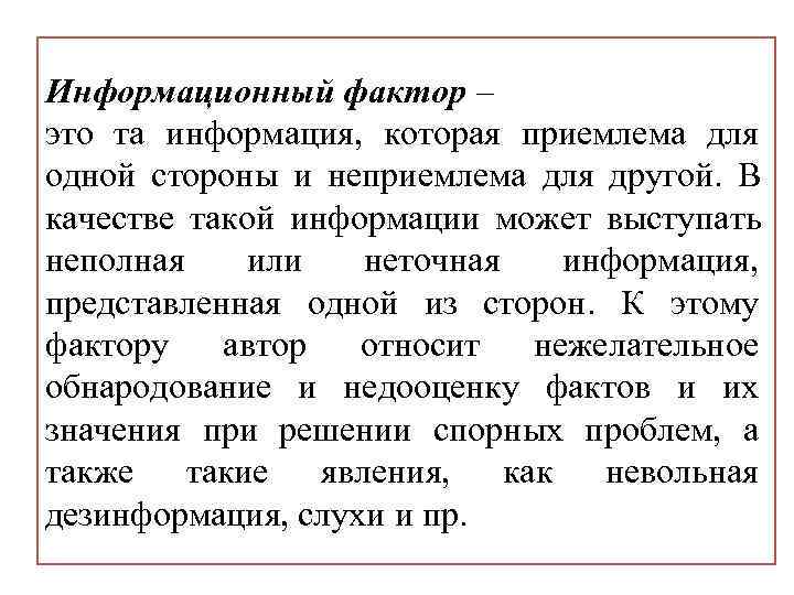 Информационный фактор. Информационные факторы. Информационные факторы примеры. Фактор это простыми словами. Информационный фактор понятие.