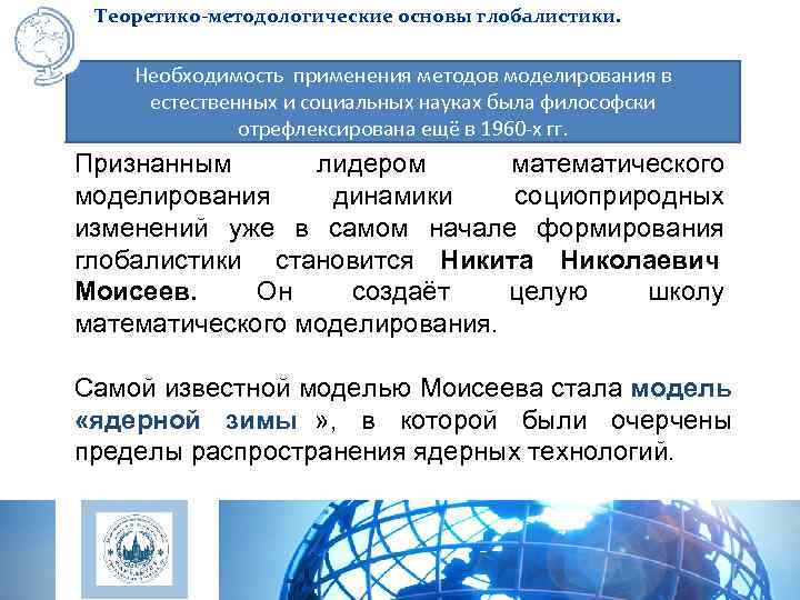 Информатизация общества цели теоретико методологические основы проблемы презентация