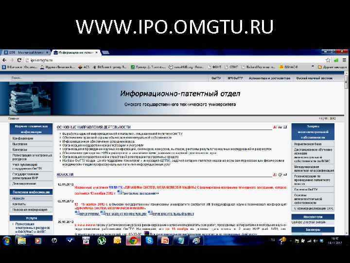 WWW. IPO. OMGTU. RU 