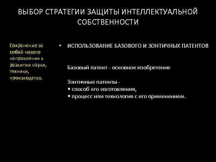 Стратегия защиты данных. Стратегия защиты интеллектуальной собственности. Стратегия правовой защиты интеллектуальной собственности. Стратегии защиты щита интеллектуальной собственности. Стратегии защиты результатов интеллектуальной деятельности.