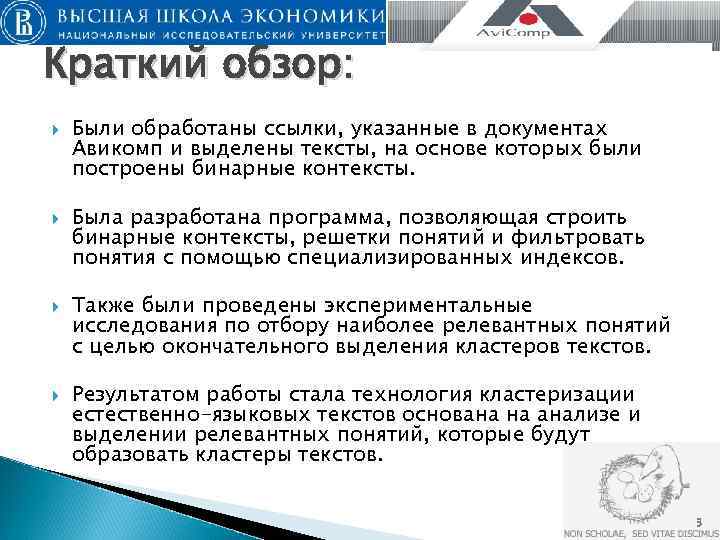 Краткий обзор: Были обработаны ссылки, указанные в документах Авикомп и выделены тексты, на основе