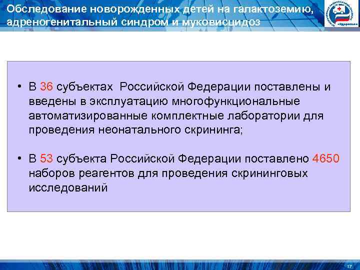 Обследование новорожденных детей на галактоземию, адреногенитальный синдром и муковисцидоз • В 36 Обследование новорожденных детей на галактоземию, адреногенитальный синдром и муковисцидоз • В 36